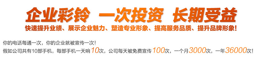 專業(yè)制作企業(yè)彩鈴商務彩鈴