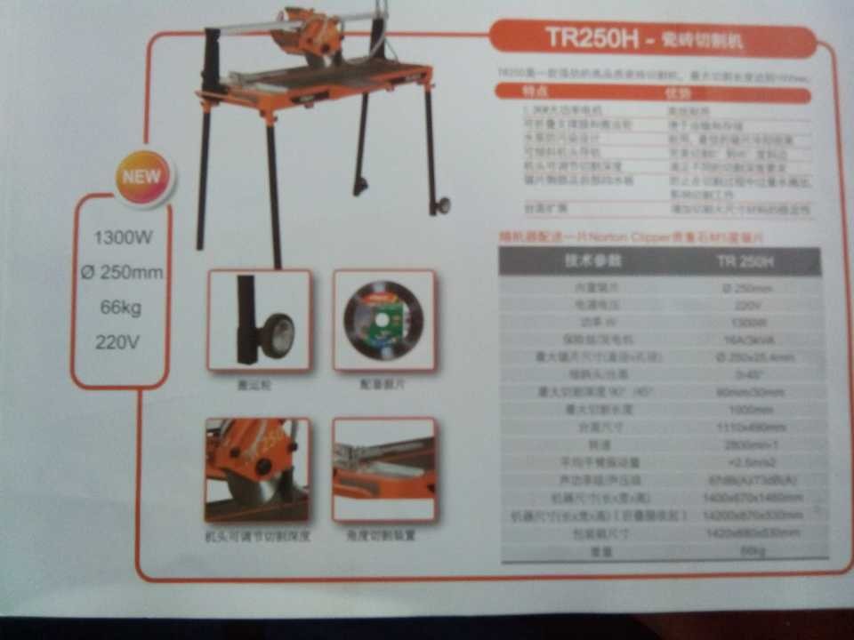 青海諾頓Norton TR250H-專業瓷磚切割機