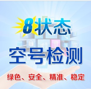 精准智能语音空号检测 固话固定电话空号检测 号码过滤