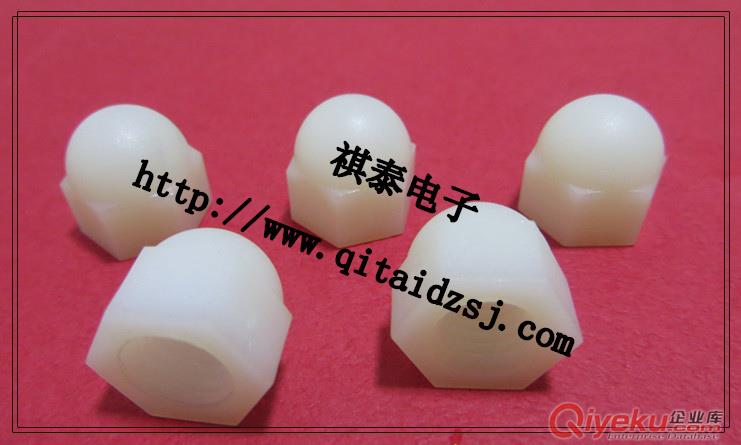 蓋型螺母  蓋型塑料螺母 蓋型尼龍螺母 蓋型塑料螺母