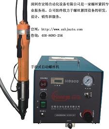 手持式自動鎖螺絲機鎖飲水機