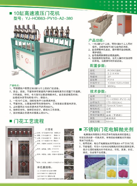 佛山不銹鋼門花沖孔設(shè)備