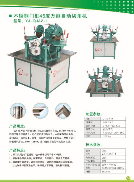 佛山不锈钢门框45度切角机