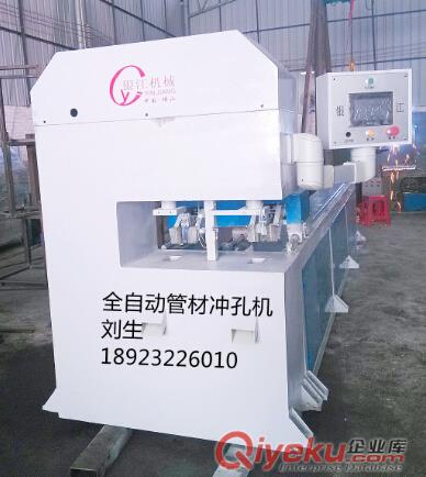全自動不銹鋼管材沖孔機