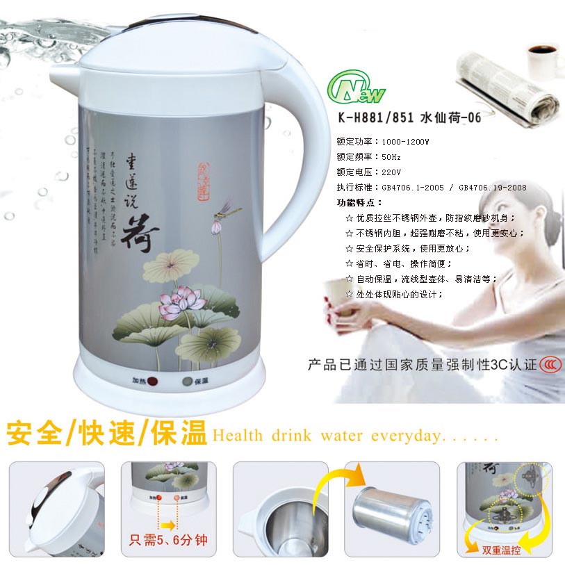 電水壺生產(chǎn)廠家,電水壺批發(fā) K-881/851/水仙荷-A款 