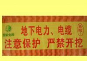電纜警示帶、地埋警示帶、自來水管道警示帶低價批發