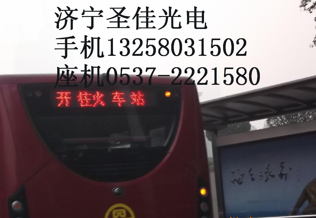 德州LED顯示屏公交車(chē)顯示屏  車(chē)展顯示屏價(jià)格便宜嗎? 