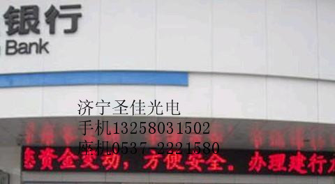 济宁单色大屏幕 单红单白led走字屏厂家生产报价图片