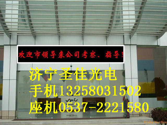 濟寧公園廣場戶外單紅門頭屏 半戶外單白led走字屏價格