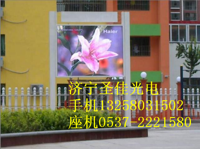 濟(jì)寧做led廣告顯示屏便宜的工廠(chǎng)