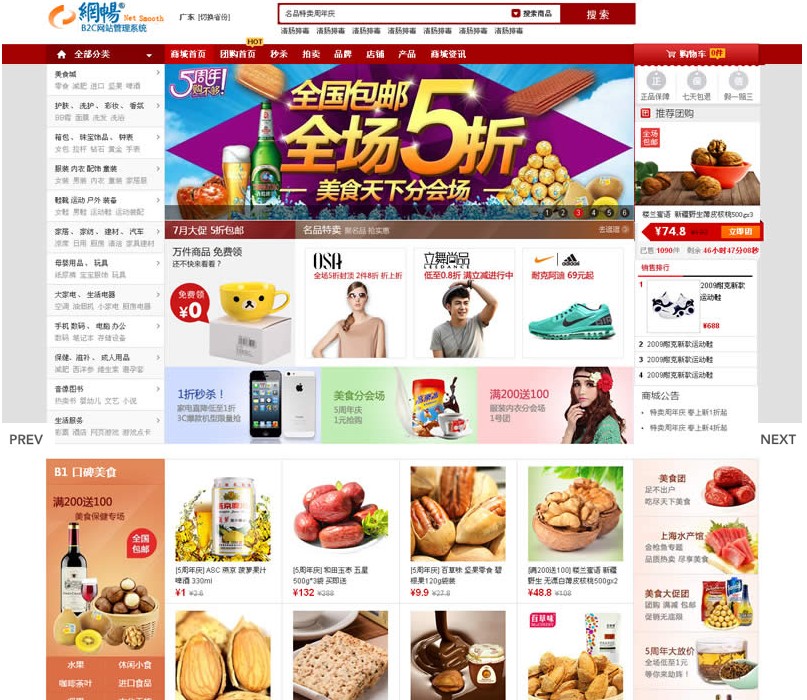 B2C2C店铺后台