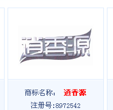 商標名稱：逍香源