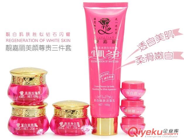 供應(yīng)靚嘉麗sj之白專業(yè)銷售，靚嘉麗美顏?zhàn)鹳F五合一有副作用嗎