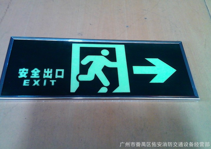 消防標志燈