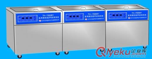 TH-1500BY三槽式醫用清洗機