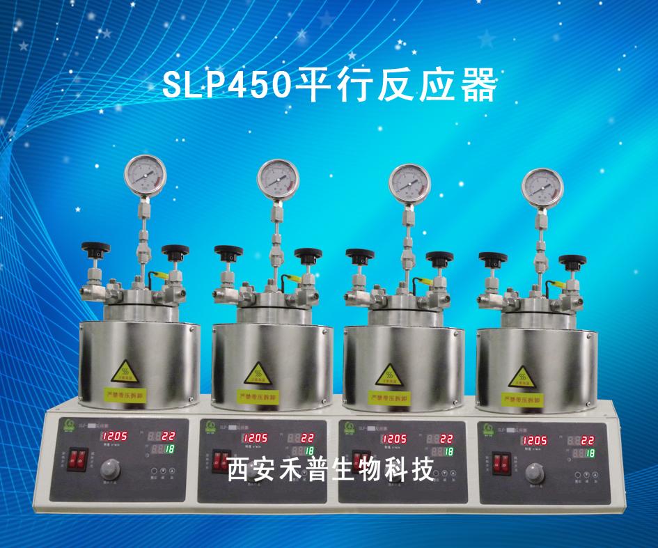 SLP450平行反应釜价格