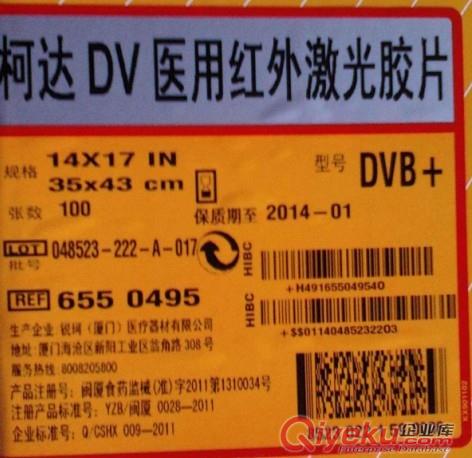 供應(yīng)柯達(dá)DVB8*10 10*12  11*14  14*17 醫(yī)用Ｘ光感蘭片、感綠片、ＣＴ片、紅外、氦氖激光片、干式激光膠片原始圖片2