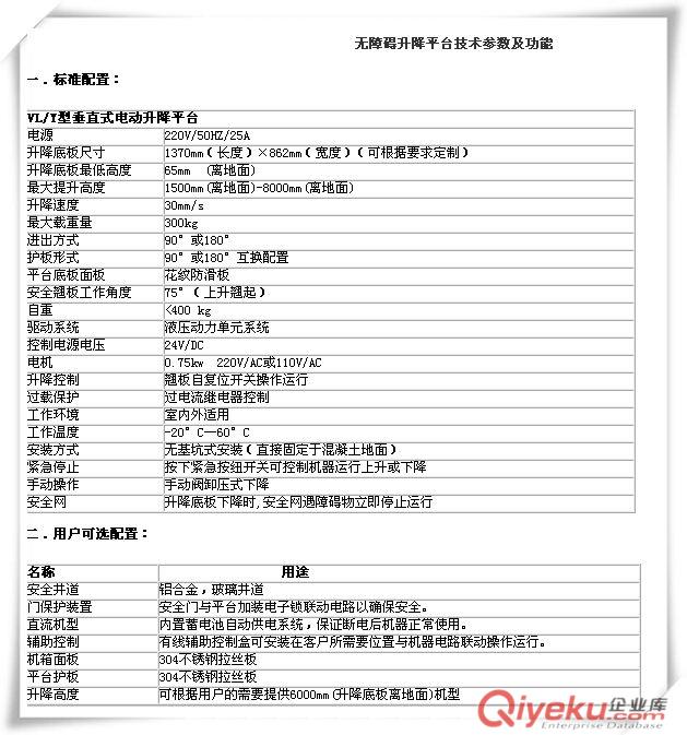 供應(yīng)泊頭殘疾人升降機(jī)