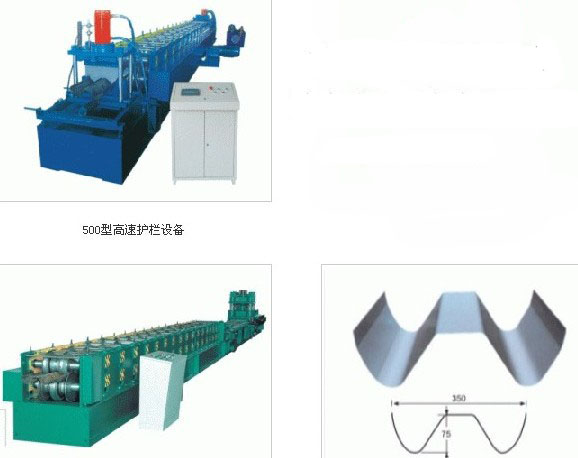 公路護欄成型設備