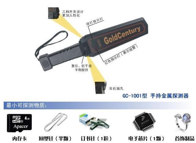 GC1001高靈敏度手持金屬探測(cè)器可以掃描出身上的任何一枚金屬