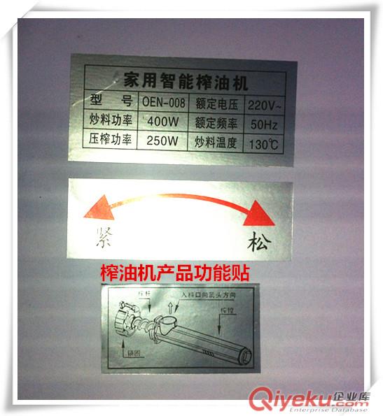 榨油機功能貼
