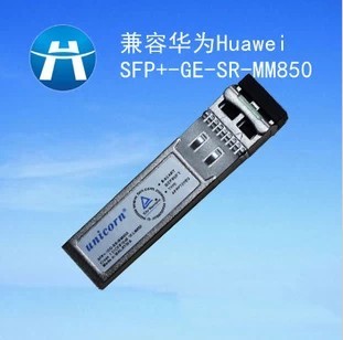 恒拓致远SFP光模块兼容华为 SFP -10G-SR 万兆多模光纤模块