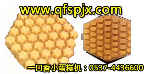 一口香小型爐烤蛋糕機(jī),小蜂蜜蛋糕機(jī),小蛋糕模具