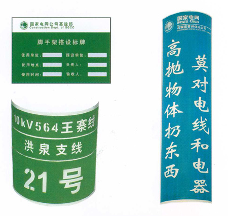 400*320警示牌价格/成都电力局塑料标牌规格