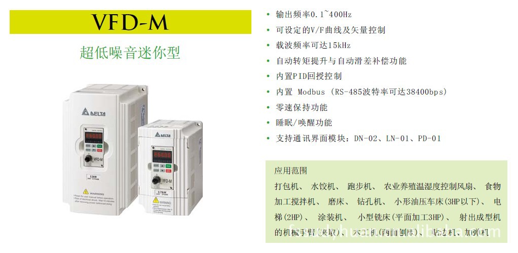 VFD-M系列 迷你高机能型