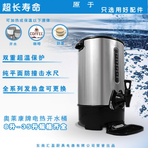 20L奥莱康不锈钢电热开水桶开水瓶开水器