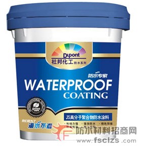 中國涂料在線優質防水材料正全國火熱招商中品牌杜邦JS聚合物防水涂料