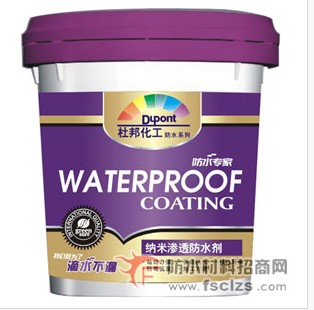 強力優質納米滲透防水劑品牌杜邦防水涂料