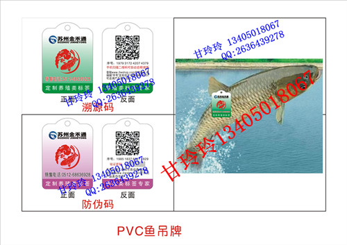 水產防偽吊牌二維碼溯源標簽-魚吊牌標志甲魚吊牌批發(fā)