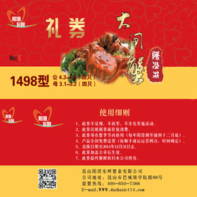 預(yù)售陽(yáng)澄湖大閘蟹禮券