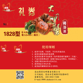 預售陽澄湖大閘蟹禮券