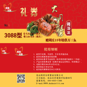 預售陽澄湖大閘蟹禮券
