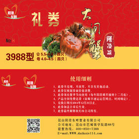 預售陽澄湖大閘蟹禮券