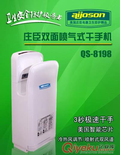 莊臣干手器 干手機熱銷品牌 五年品質保修