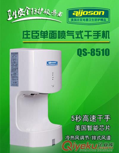 莊臣干手機 干手器 sd干手器品牌 美國品牌