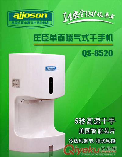 莊臣干手器 干手機 三千用戶好評熱推款式