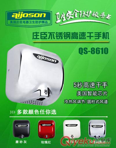 {zd0}干手器生產商企業 莊臣干手機 烘手器