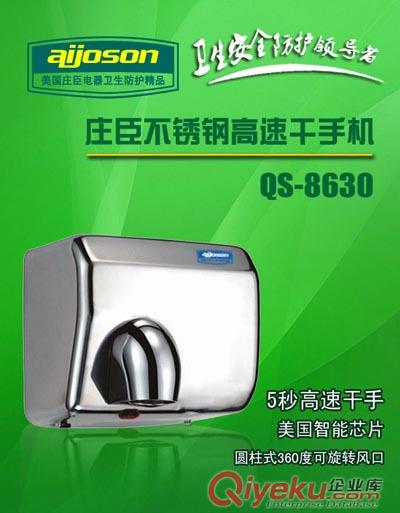 干手器哪個品牌好？就選莊臣 實力強 款式多 服務好