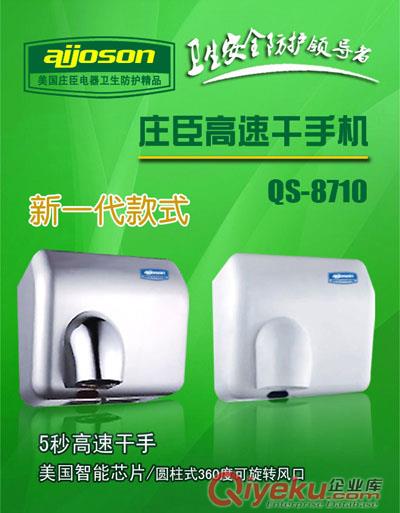 干手器什么品牌好,熱推美國莊臣品牌不銹鋼干手機