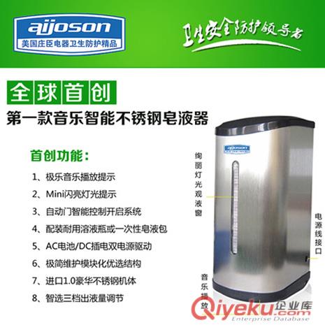 莊臣aijoson多功能不銹鋼自動感應皂液器