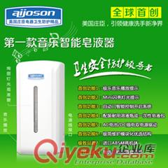 莊臣aijoson多功能不銹鋼自動感應(yīng)皂液器