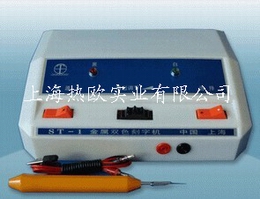 供应金属双色刻字机