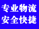 廣州番禺至到上海閔行嘉定寶山物流貨運公司價格設備機械