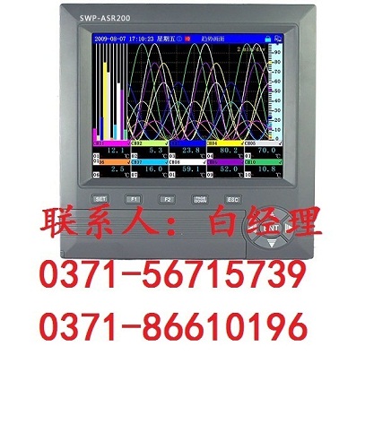 SWP-ASR200，大屏幕彩色記錄儀，香港昌暉