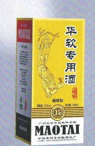 華軟專用酒