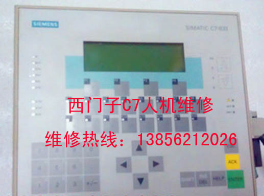 西門子C7-613維修、C7-623維修、C7-626維修、C7-633維修